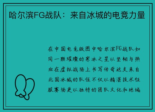 哈尔滨FG战队：来自冰城的电竞力量