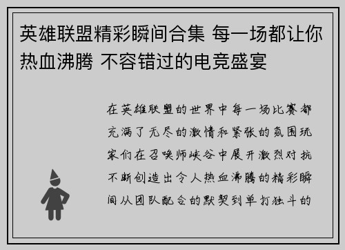 英雄联盟精彩瞬间合集 每一场都让你热血沸腾 不容错过的电竞盛宴