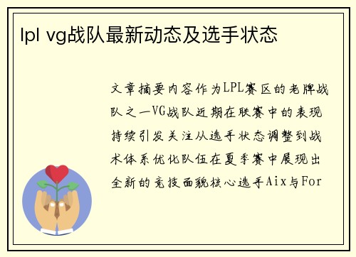 lpl vg战队最新动态及选手状态